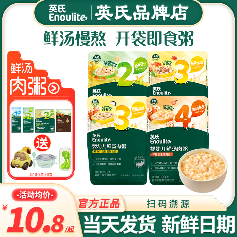 英氏辅食粥婴儿鲜汤肉粥即食粥冲泡速食粥宝宝辅食英式粥儿童米糊