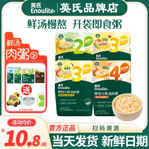 英氏鲜汤肉粥婴儿辅食粥即食