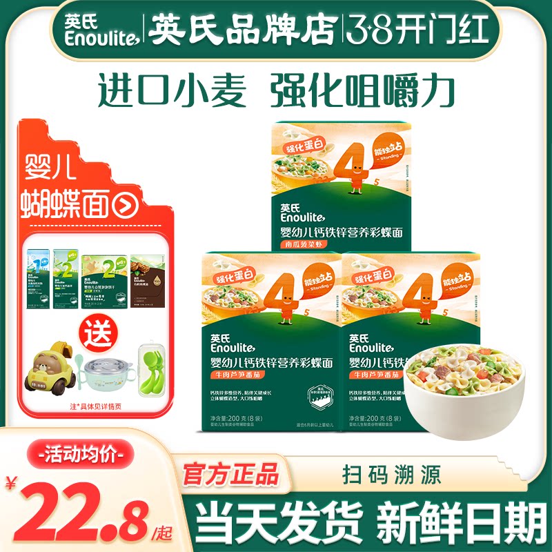 英氏蝴蝶面婴儿蔬菜面无添加盐宝宝面条一岁英式蝴蝶面儿童辅食面