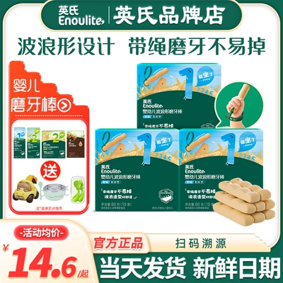 英氏磨牙棒婴儿6个月上宝宝辅食防掉英式磨牙棒饼干旗舰儿童零食