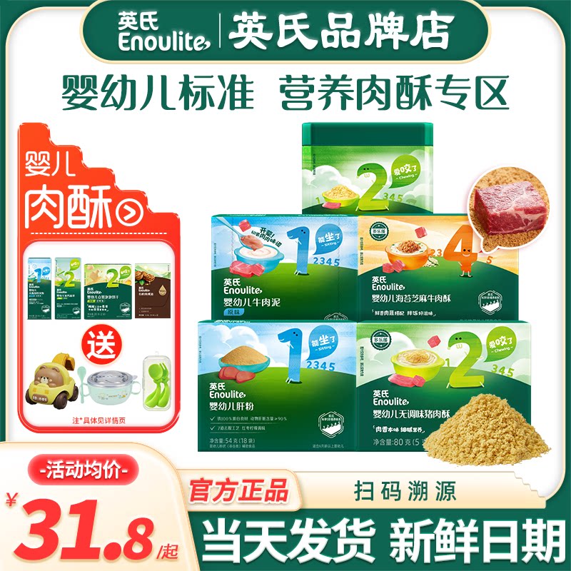 英氏肉酥松儿童添加猪肝粉婴儿宝宝辅食英式肉松猪肉海苔牛肉泥