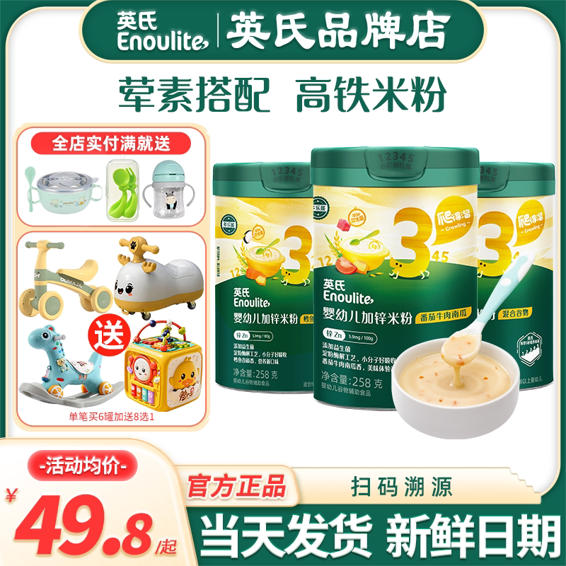 英氏米粉3段婴儿辅食高铁米粉宝宝营养米糊英式高铁米粉速食冲泡