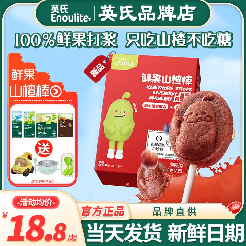 英氏忆小口山楂棒棒添加儿童英式山楂棒亿小口送宝宝婴幼儿小零食