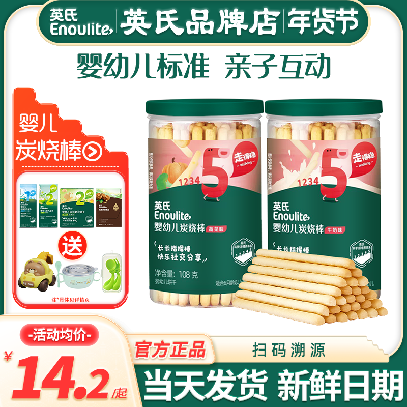 英氏炭烧棒婴儿饼干磨牙宝宝手指饼干英式炭烧棒饼干旗舰儿童零食