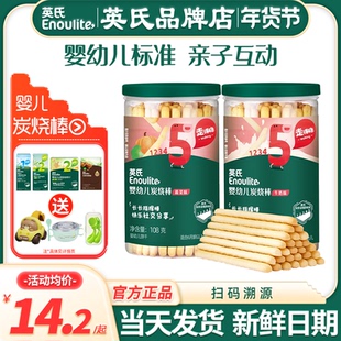 英氏炭烧棒婴儿饼干磨牙宝宝手指饼干英式炭烧棒饼干旗舰儿童零食
