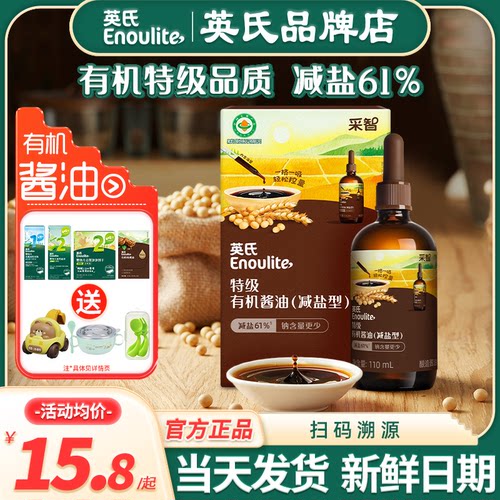 有机酱油0添加特级调味料