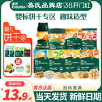 英氏小馒头婴儿炭烧棒宝宝零食英式磨牙棒手指饼干旗舰儿童谷物棒