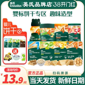 英氏小馒头婴儿炭烧棒宝宝零食英式 磨牙棒手指饼干旗舰儿童谷物棒