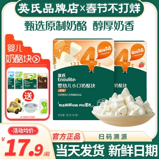 英氏奶酪块婴幼儿童奶酪零食冻干英式奶酪块饼干宝宝零食营养即食