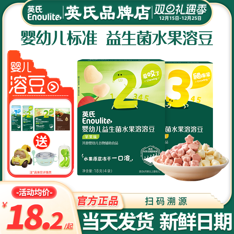 英氏溶豆婴儿6个月无添加色素儿童零食英式溶豆宝宝益生菌溶豆豆