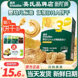 英氏谷物酥饼干儿童零食婴儿磨牙饼干小包装 饼干添加宝宝饼干 英式