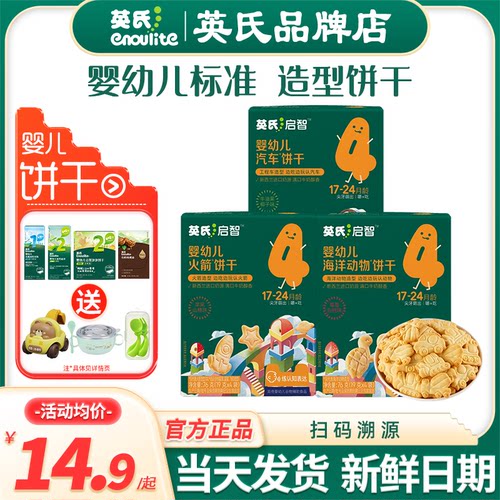 英氏婴儿造型饼干宝宝零食