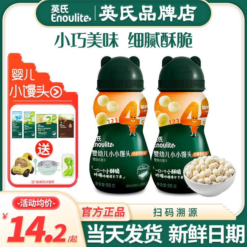 英氏小馒头辅食婴幼儿牛奶豆儿童零食英式婴儿小馒头官方宝宝辅食