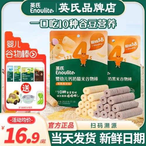 英氏谷物棒婴儿宝宝零食