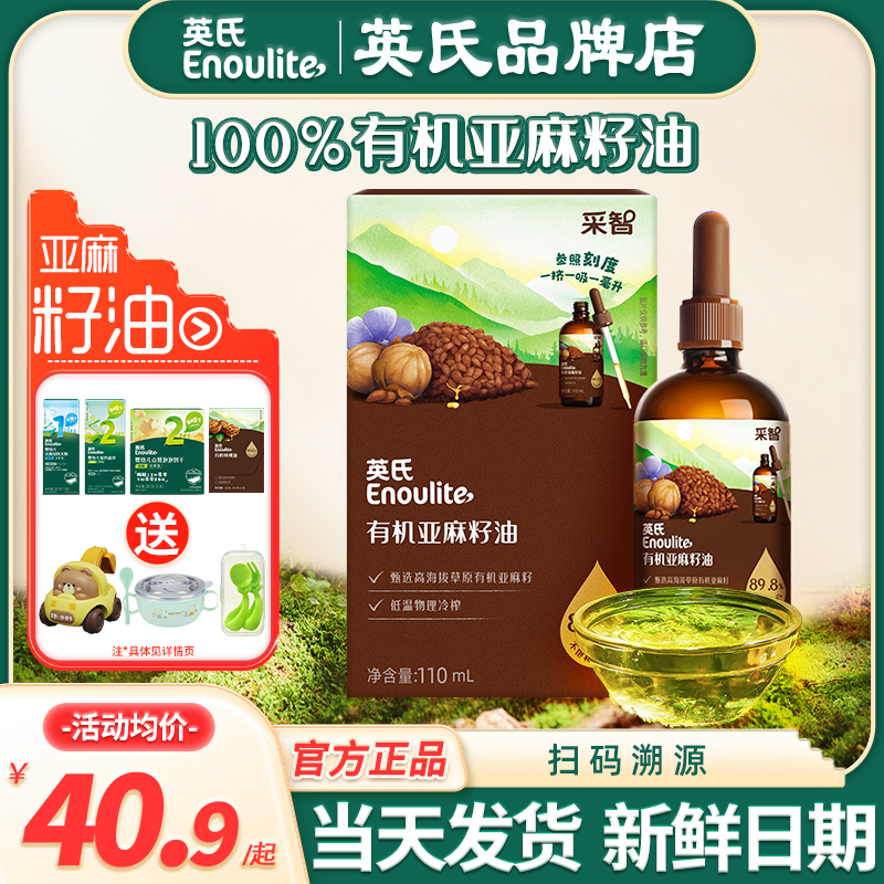 英氏有机亚麻籽油食用油