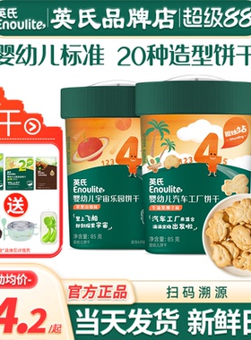 英氏饼干婴儿无添加色素磨牙饼干儿童零食英式饼干宝宝手指饼干