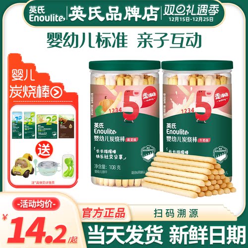 英氏炭烧棒饼干宝宝零食