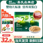 英氏肉酥婴儿无添加色素猪牛肉蓬松调味料英式 肉蓬松旗舰宝宝辅食