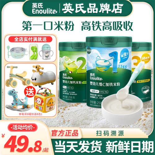 英氏高铁米粉婴儿宝宝辅食