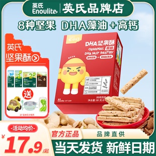 英氏忆小口坚果酥独立包装 磨牙饼干高钙送宝宝零食 儿童亿小口英式