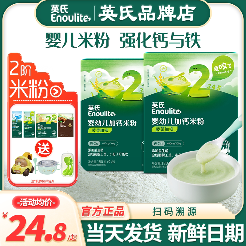 英氏米粉二段婴幼儿辅食英式高铁米粉二阶官方的旗舰米粉宝宝米糊