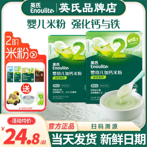 英氏二段米粉高铁米粉婴儿辅食
