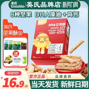 英氏忆小口坚果酥独立包装 磨牙饼干高钙送宝宝零食 儿童亿小口英式