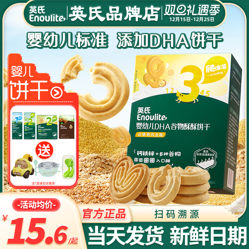 英氏谷物酥酥饼干婴儿零食