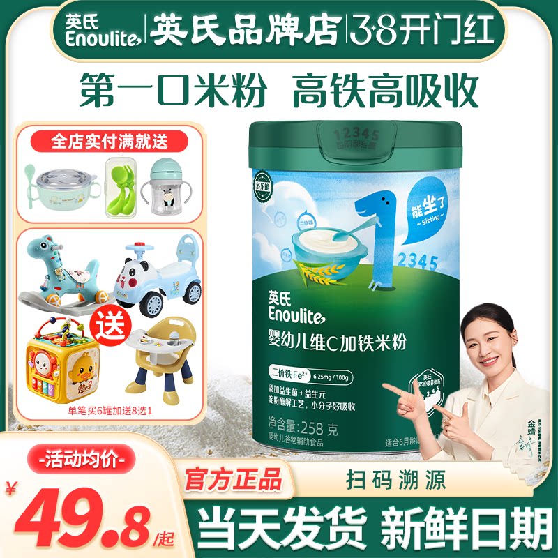 英氏米粉婴儿高铁米粉宝宝辅食英式米粉旗舰大米粉儿童营养米糊粉
