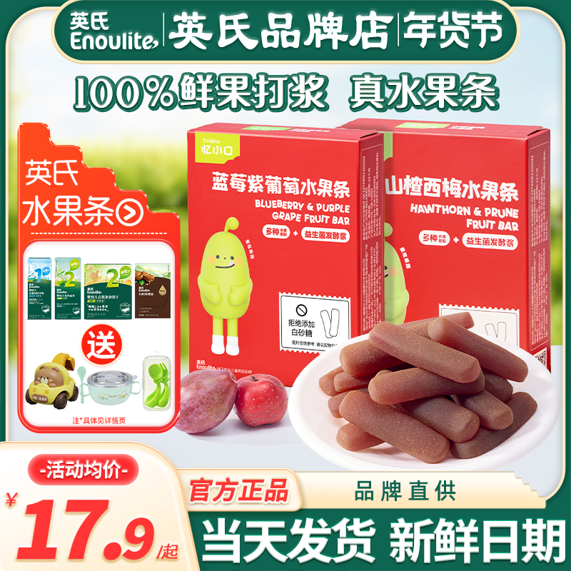 英氏忆小口水果条儿童山楂水果棒亿小口英式水果条送宝宝婴儿零食,婴童食品,果肉条,淘宝优惠券,粉丝福利购,淘宝优惠卷
