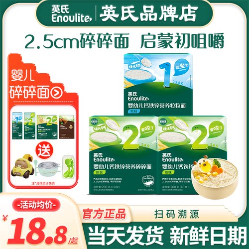 英氏碎碎面条粒粒面婴儿宝宝辅食