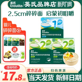 英氏碎碎面条婴儿粒粒面宝宝辅食添加英式 碎碎面条7个8月加钙面条