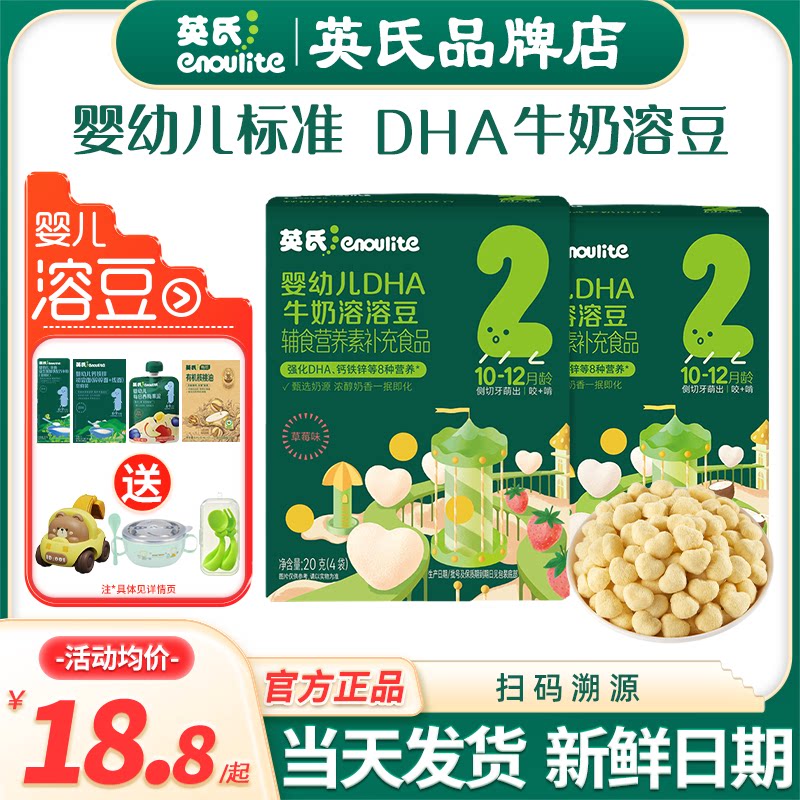 英氏溶豆婴儿无添加色素6个月上儿童零食英式溶溶豆旗舰宝宝辅食
