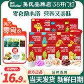 英氏忆小口山楂棒亿小口饼干水果溶豆英式 鳕鱼肠送宝宝婴儿童零食