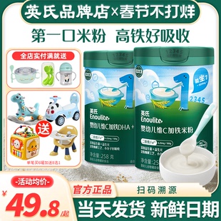 英氏米粉一段米粉婴儿高铁米粉试用装宝宝辅食英式米粉1段米糊6月
