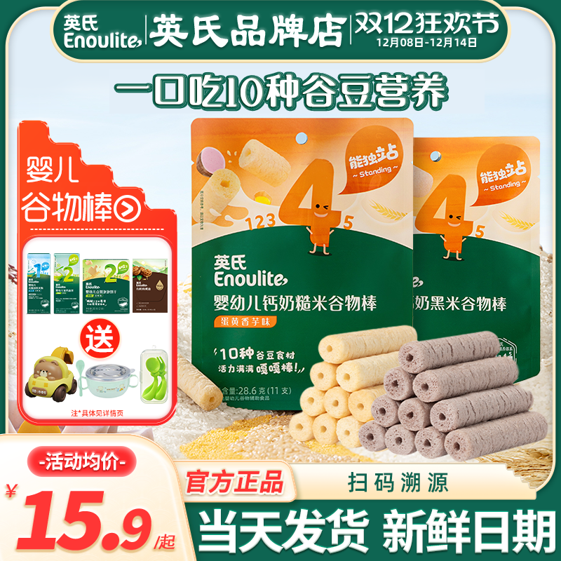 英氏谷物棒婴儿宝宝零食