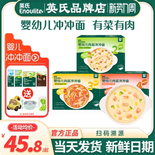 英氏冲冲面婴儿面条辅食冲泡宝宝即食面条英式 冲冲面儿童营养面条