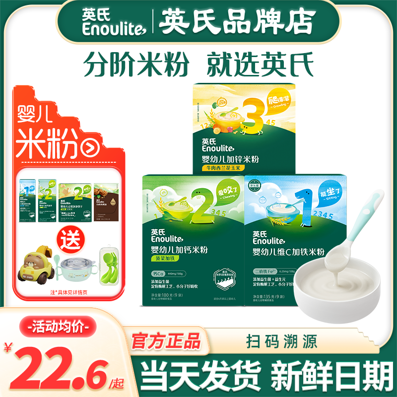 英氏米粉盒装婴幼儿高铁米粉英式米粉旗舰宝宝辅食儿童米糊6个月