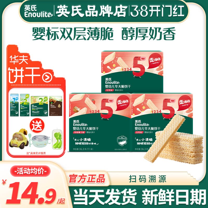 英氏华夫脆饼干婴儿宝宝饼干无添加色素英式华夫夹心饼干儿童零食