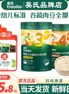 英氏快冲粥婴儿辅食粥