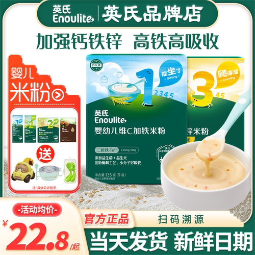 英氏婴儿高铁米粉盒装