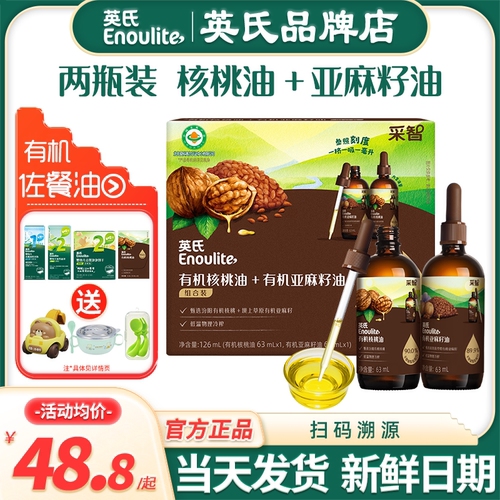 英氏核桃油儿童食用油