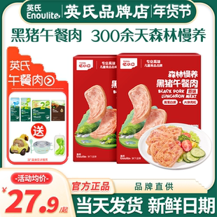 英氏忆小口黑猪午餐肉儿童添加即零食英式午餐肉片送婴儿宝宝辅食