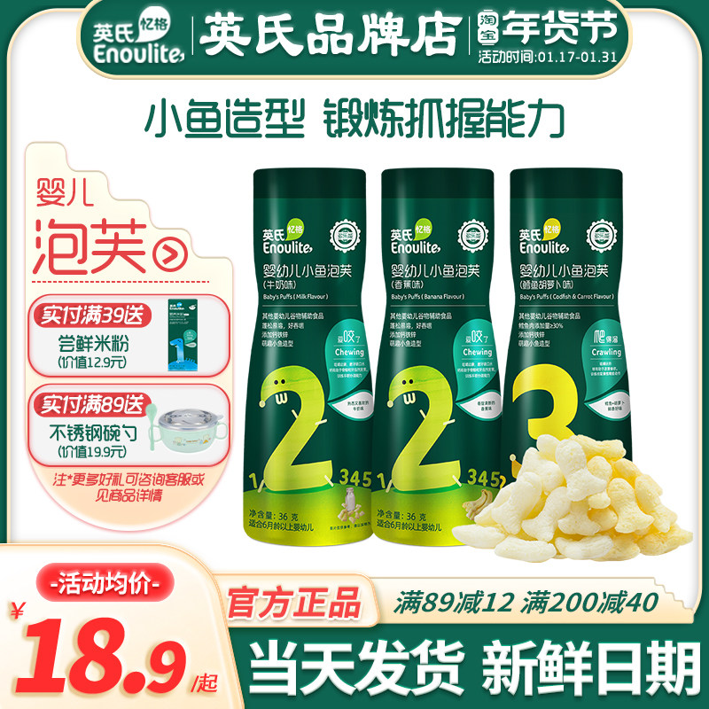 英氏婴儿泡芙小鱼宝宝泡芙条英式泡芙官方旗舰店零食款星星泡芙