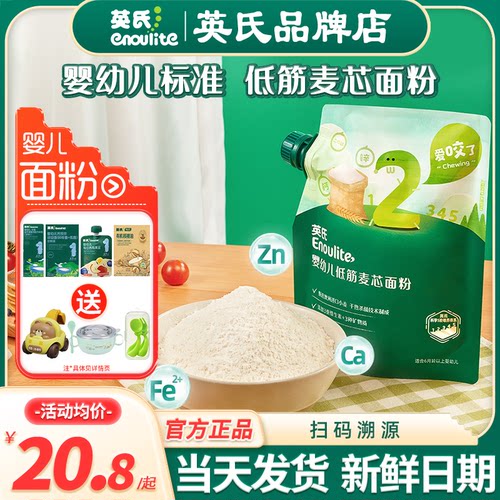 英氏婴儿低筋面粉辅食