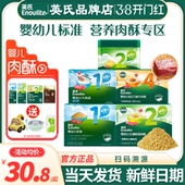 英氏肉酥儿童添加猪肝粉婴儿宝宝辅食英式 肉酥蓬松猪肉海苔牛肉泥