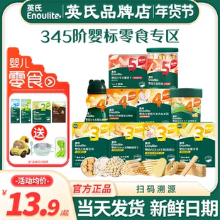 英氏零食溶豆婴儿小馒头宝宝磨牙手指饼干英式米饼儿童谷物炭烧棒