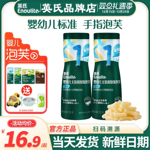 英氏泡芙婴儿零食手指泡芙