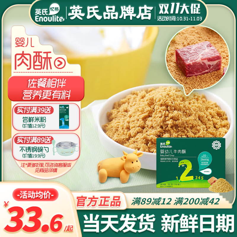 英氏肉松酥婴儿无添加食盐拌饭英式肉松旗舰店牛肉猪肉松宝宝辅食怎么看?