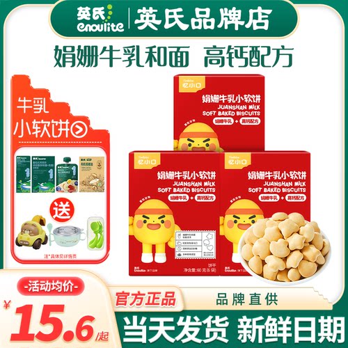 英氏忆小口高钙牛奶小软饼